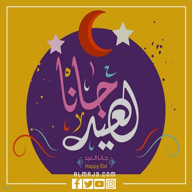 بطاقات تهنئة العيد جاهزة للطباعة 2022