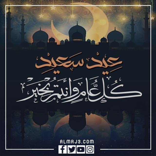 بطاقات تهنئة العيد جاهزة للطباعة 2022