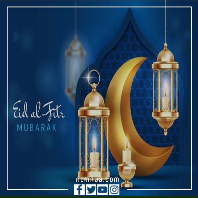عيد سعيد 2022 بطاقات تهنئة