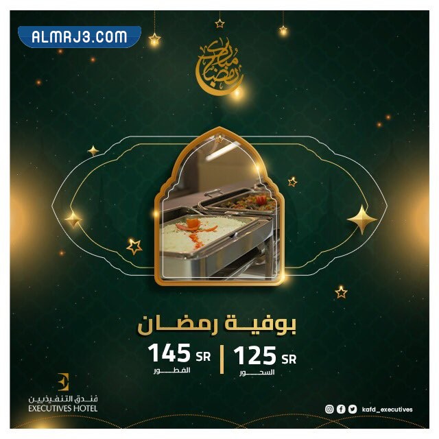 بوفيه فنادق الرياض في رمضان 2022