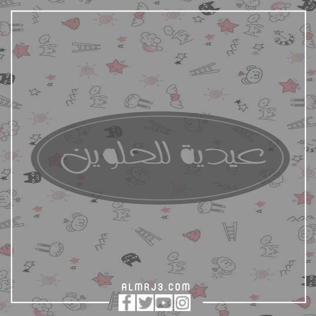 ثيمات عيد 2022 جاهزة للطباعة