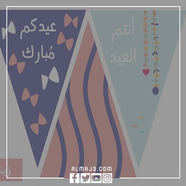 زينة جاهزة للطباعة لعيد الفطر