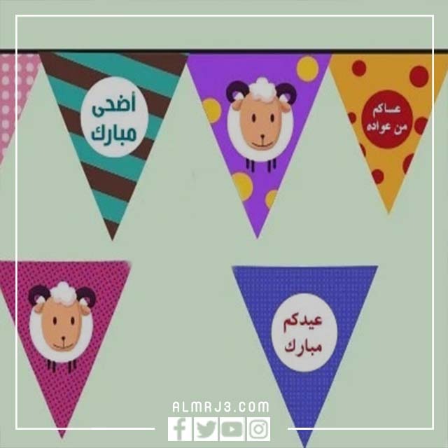 زينة جاهزة للطباعة لعيد الفطر