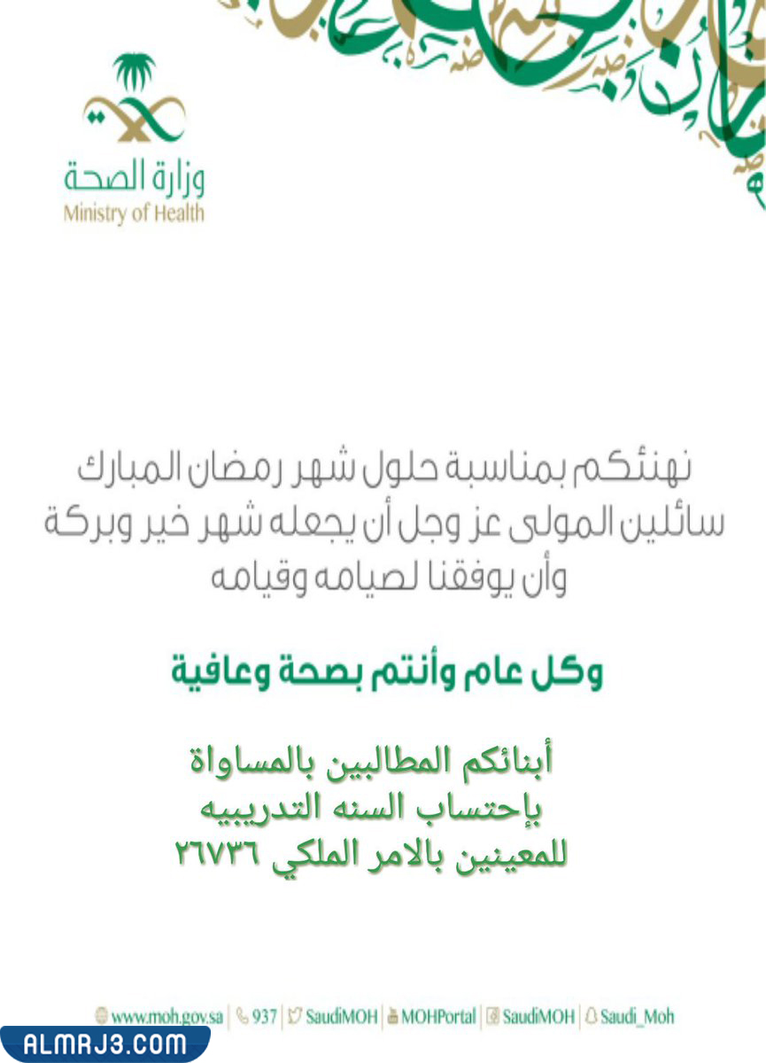 صور بطاقة تهنئة رمضان وزارة الصحة 2022 