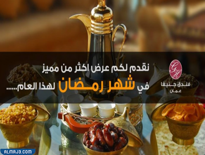 أقوى عروض افطار رمضان 2022 في الاردن