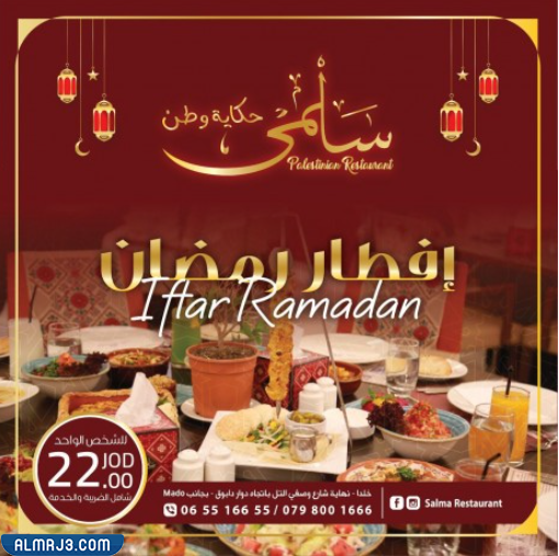 عروض بوفيهات افطار رمضان 2022 في الاردن