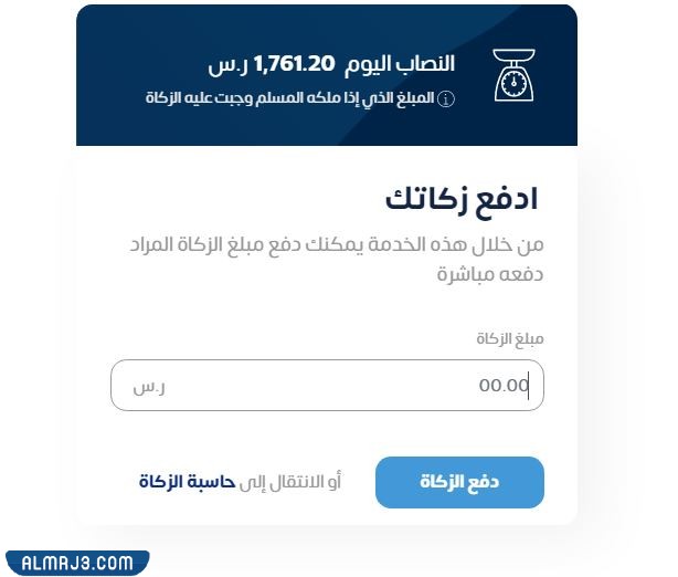 كيفية دفع زكاة الفطر الكترونيا في السعودية 2022