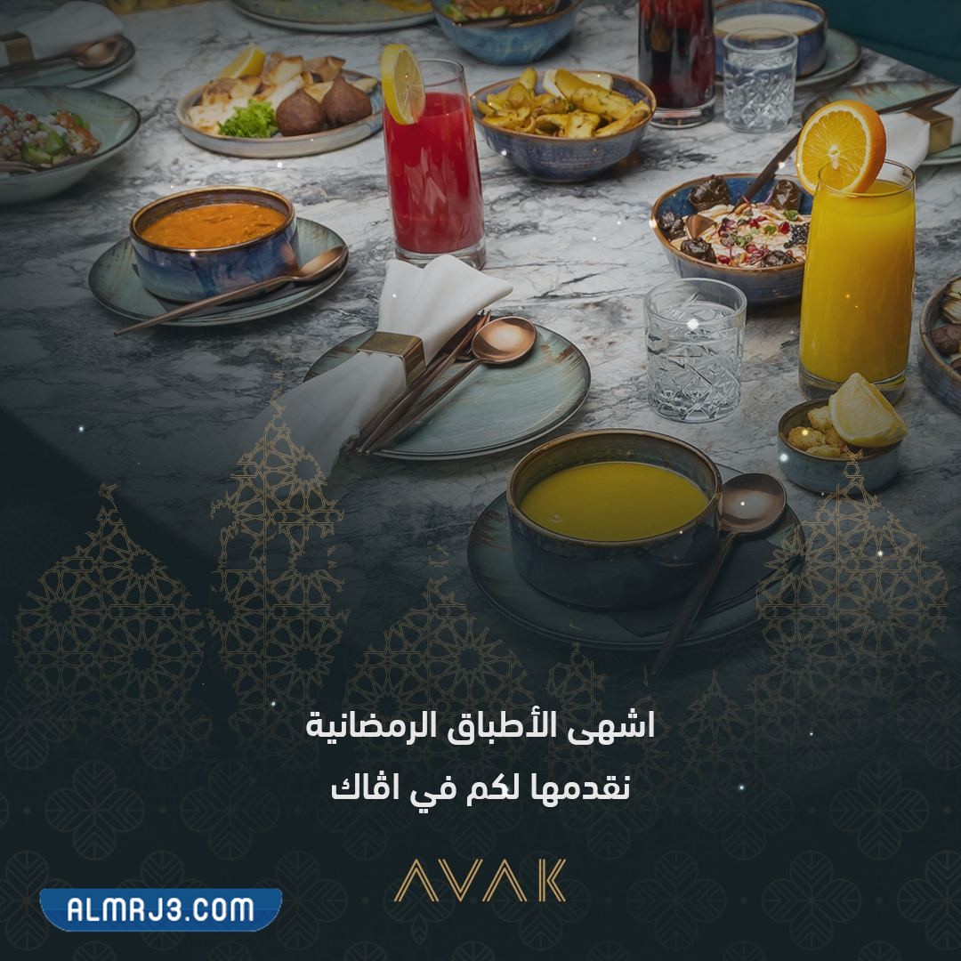 مطعم افاك Avak
