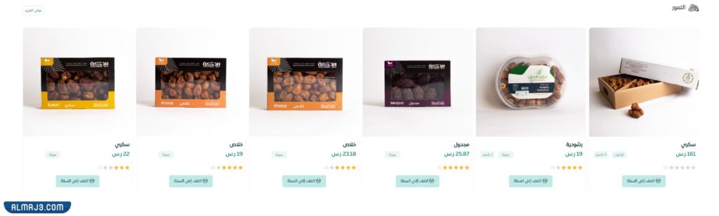 منتجات منصة تمور السعودية