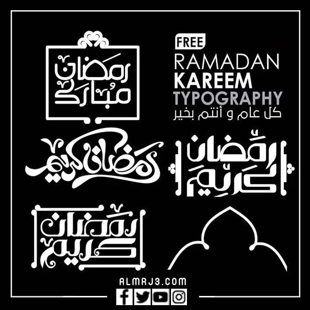  مُصلقات مخطوطات رمضان كريم بالخط العربي