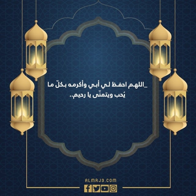 صور دعاء لابي في العشر الاواخر من رمضان 2022