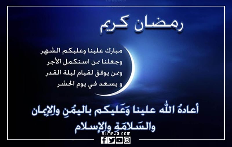 أجمل صور عن استقبال شهر رمضان