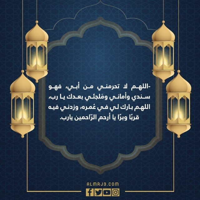 صور دعاء لابي في العشر الاواخر من رمضان 2022