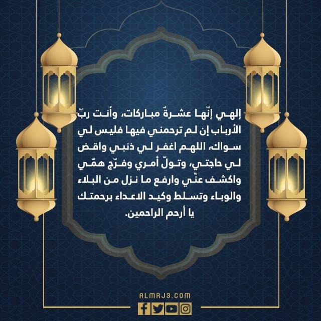 دعوة في العشر الاواخر من رمضان بالصور 