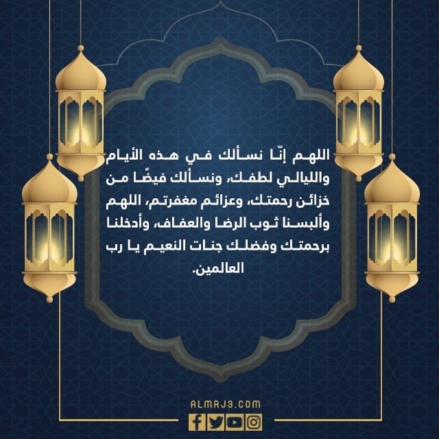 صور دعاء ليلةالقدر مكتوب 1443 