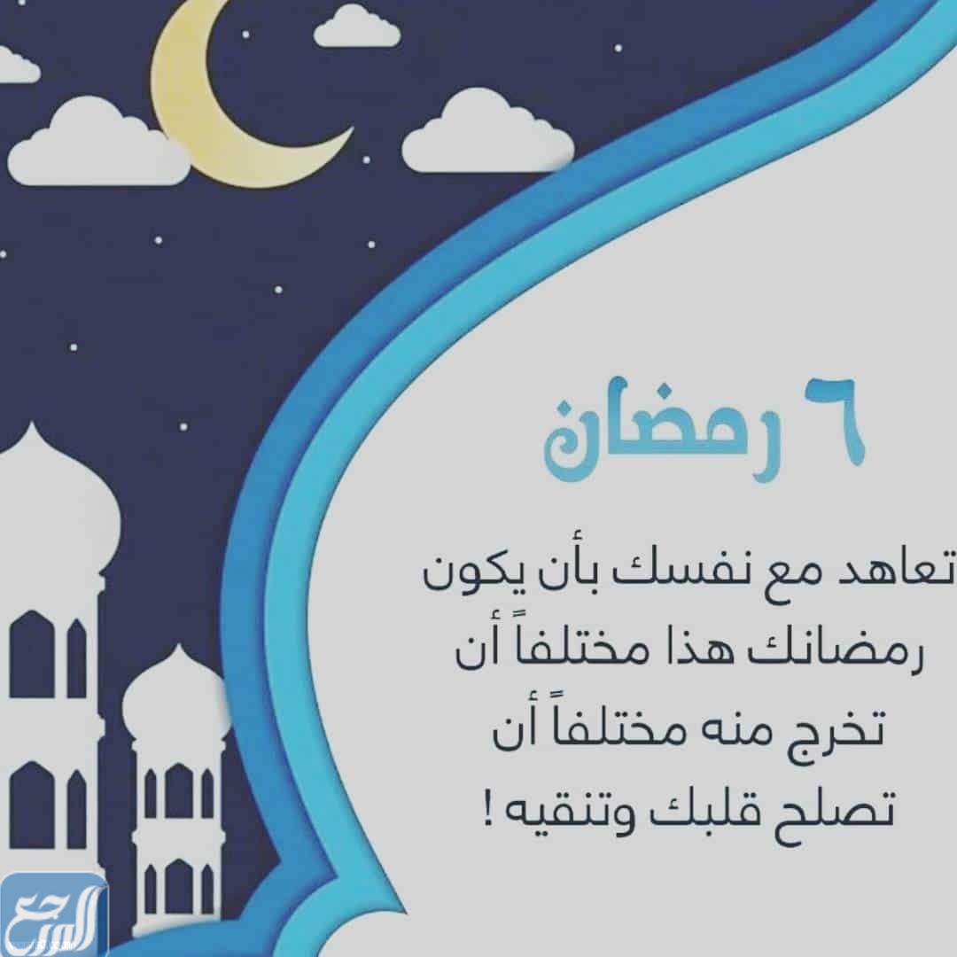 كلام عن سادس يوم رمضان بالصور 2022