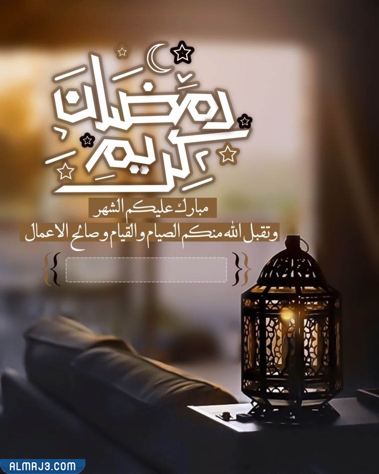 بطاقات معايدة بالشهر الكريم