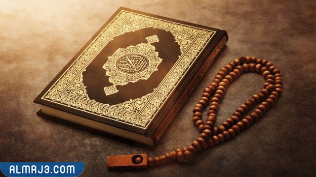 الأوقات التي لا يجوز فيها قراءة القرآن