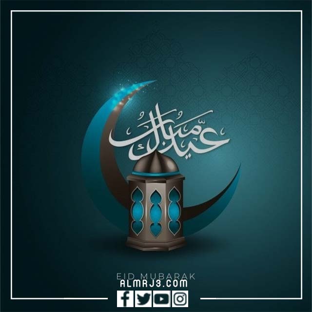 صور عبارات عيد الفطر تويتر 2022