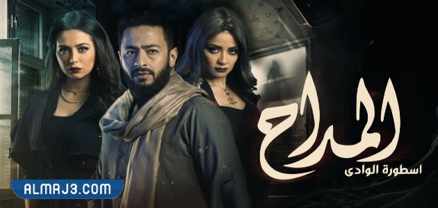 أبطال مسلسل المداح الجزء الثاني