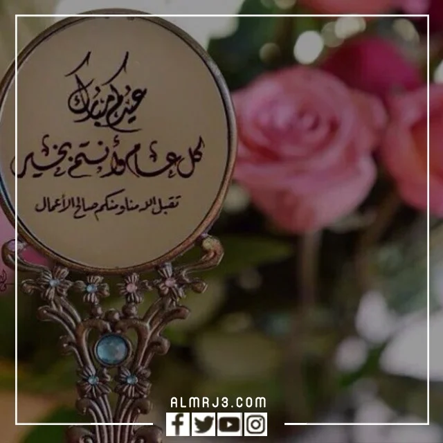 أجمل بطاقات تهاني عيد الفطر المبارك