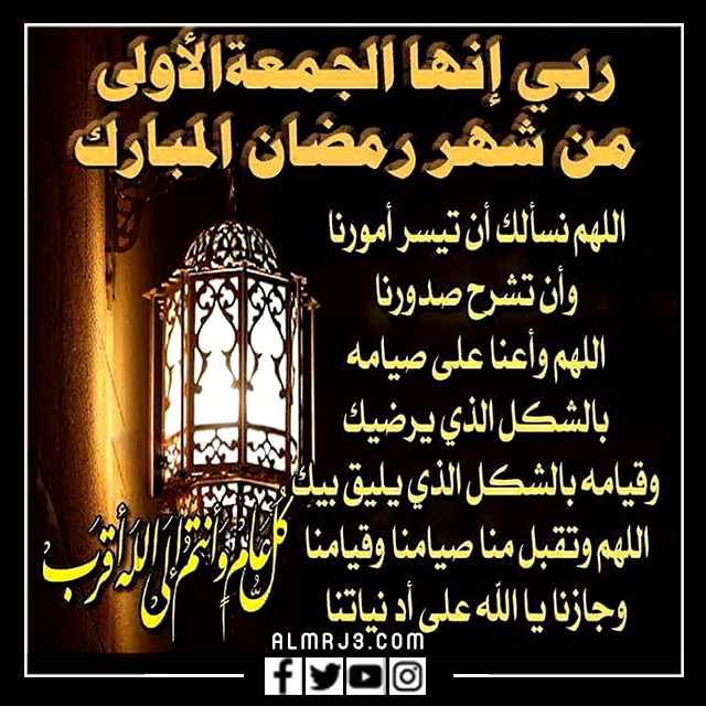 أجمل صور أول جمعة في رمضان 2022