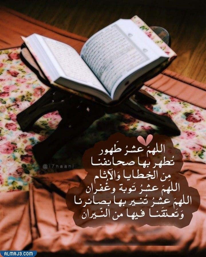 دعاء اللهم عشر طهور تطهر بها صحائفنا