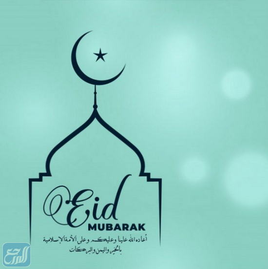 عبارات تهنئة رسمية بمناسبة عيد الفطر بالصور 