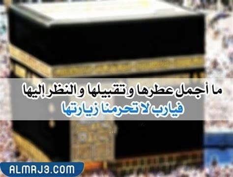 اذا احد راح عمرة وش اقول له