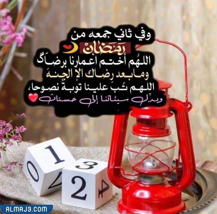 أجمل صور عن ثاني جمعة من رمضان