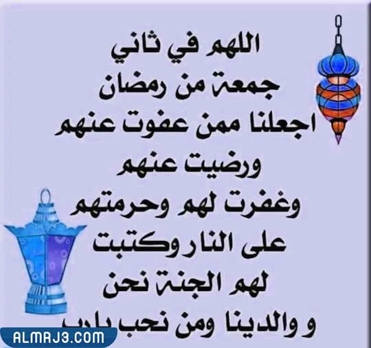 صور كلام عن الجمعة الثانية في رمضان 2022