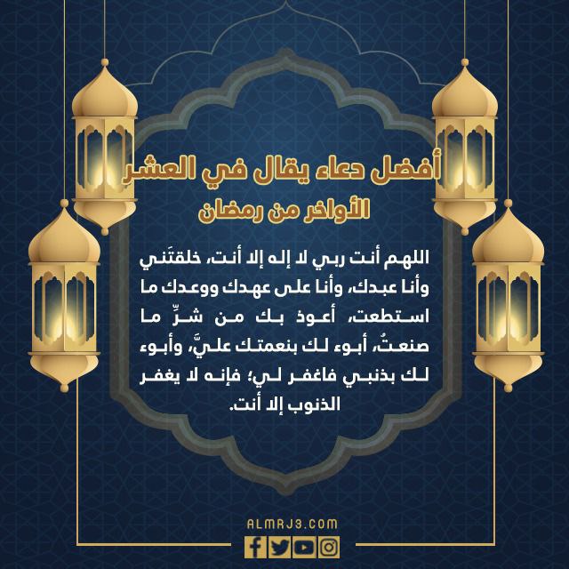 صور أدعية للعشر الأواخر من رمضان