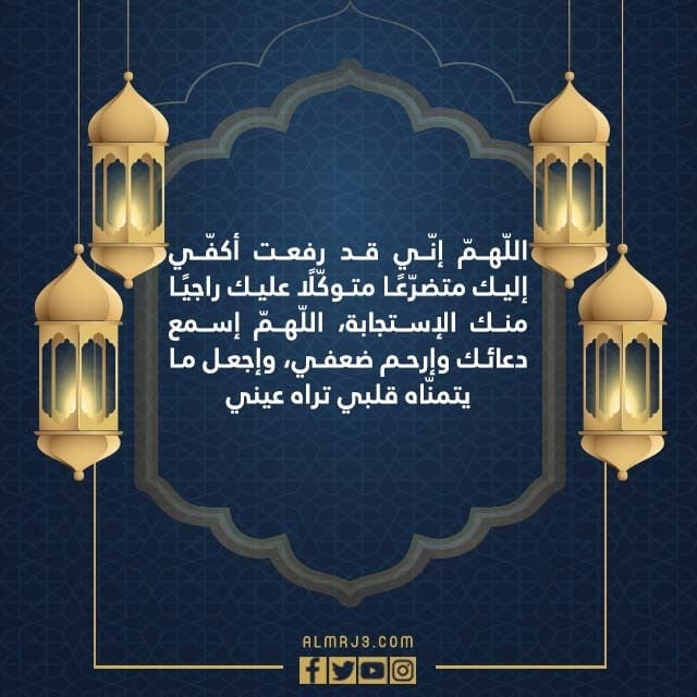 أفضل دعاء وداع شهر رمضان