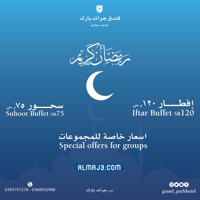أفضل مطاعم بوفيهات رمضان 2022 في جدة