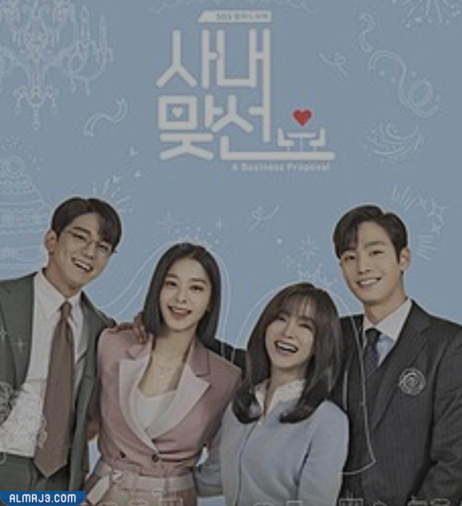 أوقات عرض مسلسل اقتراح عمل