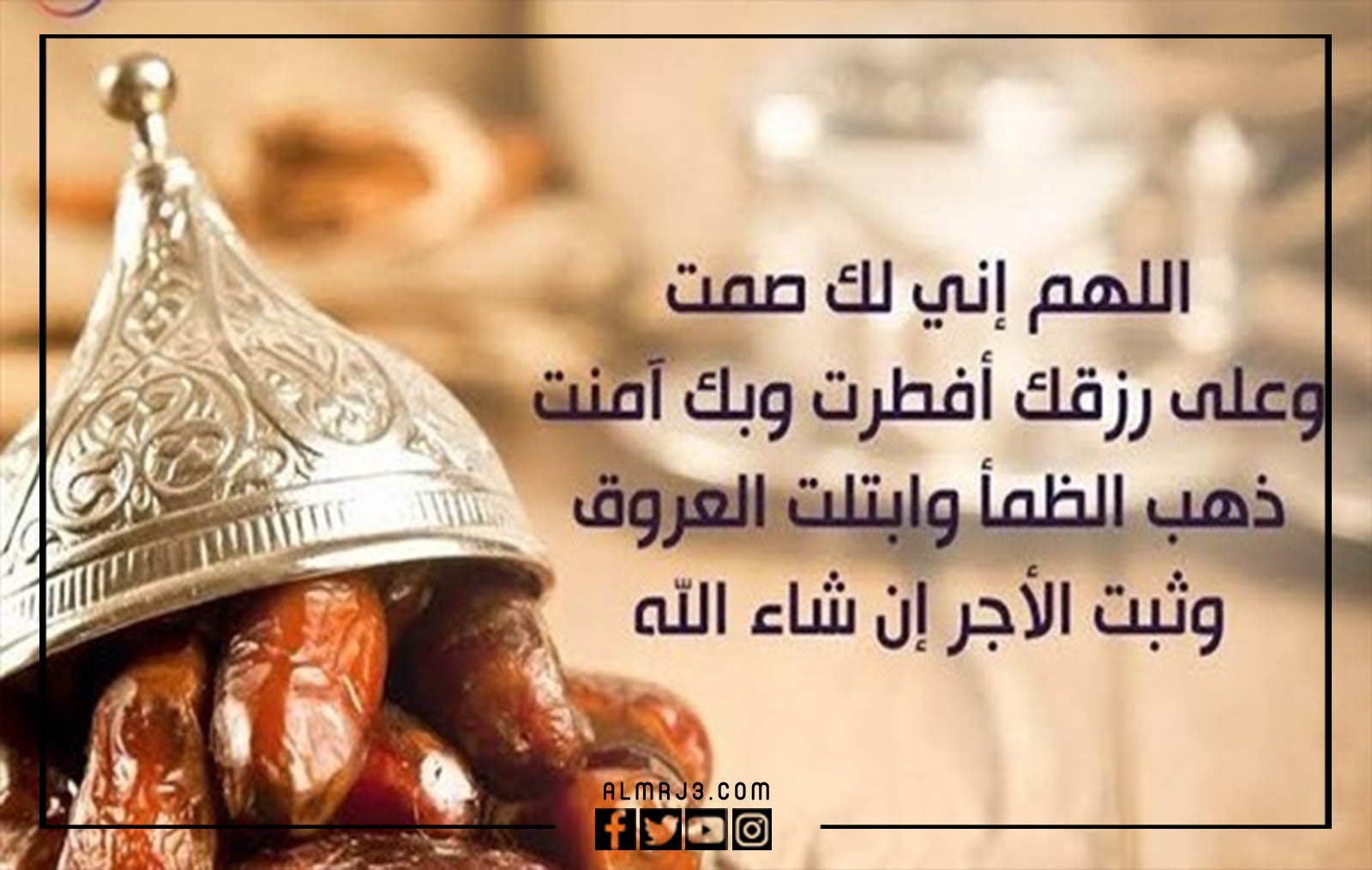 صور دعاء قبل الافطار في رمضان