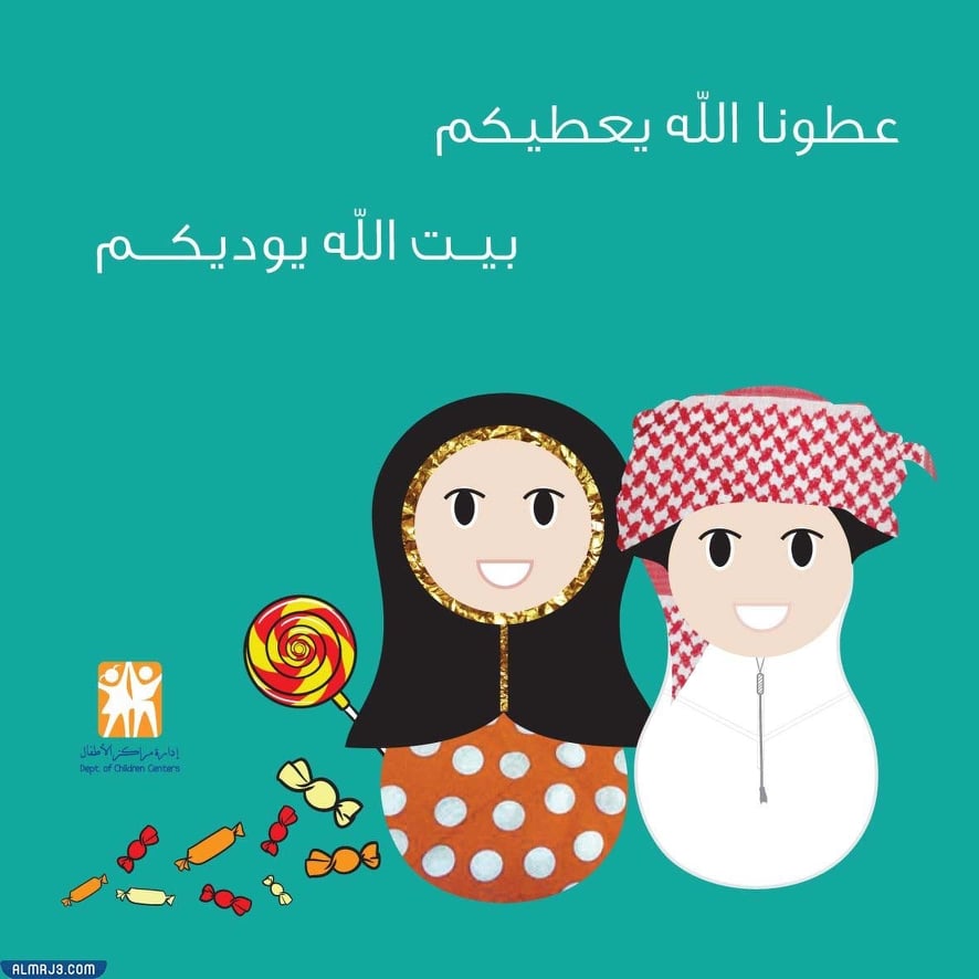 اجمل ثيمات القرقيعان