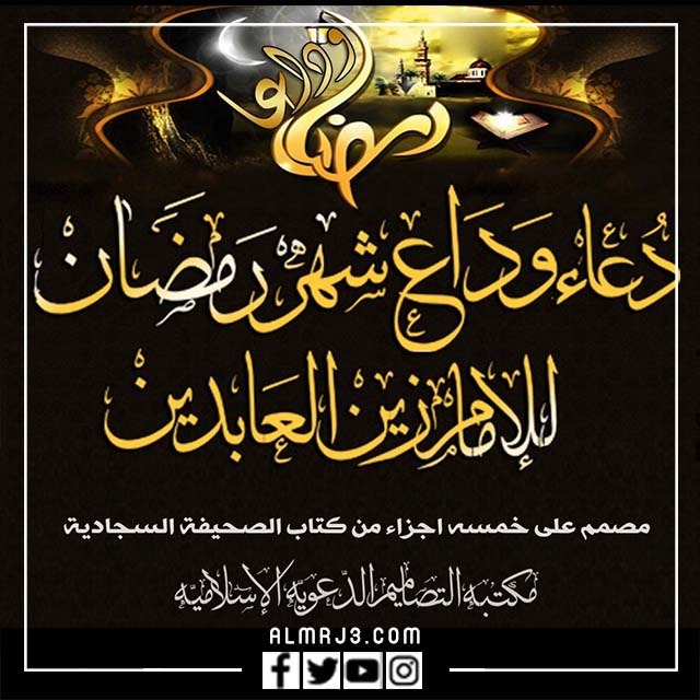 اجمل صور عن نهاية شهر رمضان