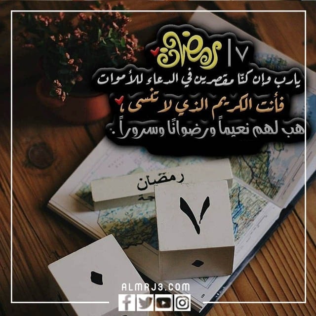 اجمل صور كلام عن سابع يوم رمضان 2022