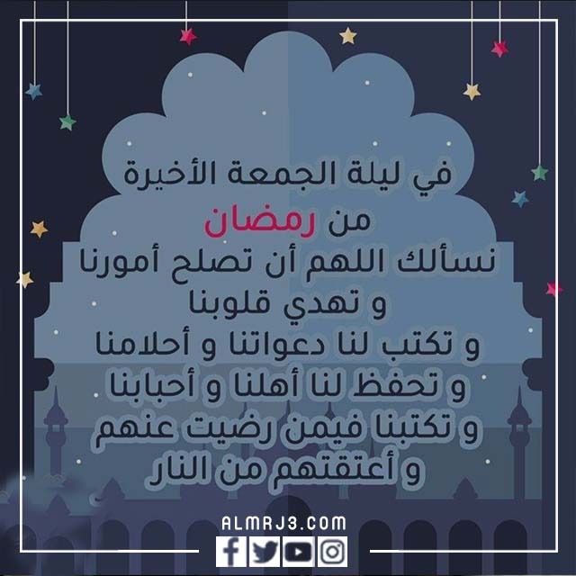 رمزيات تهنئة اخر جمعة في رمضان 2022