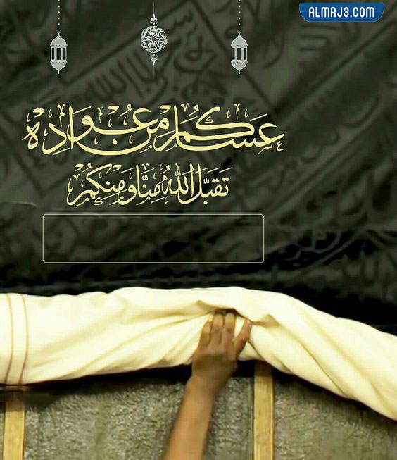 اذا احد قالي عمره مقبوله وش اقول بالصور