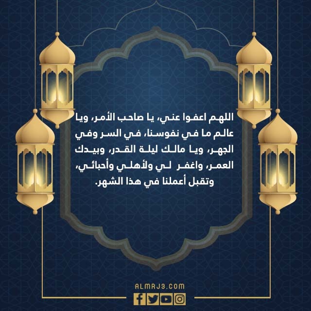 افضل 10 دعاءْ لنفسْي في ليلةْ القدرْ مكتوب 2022