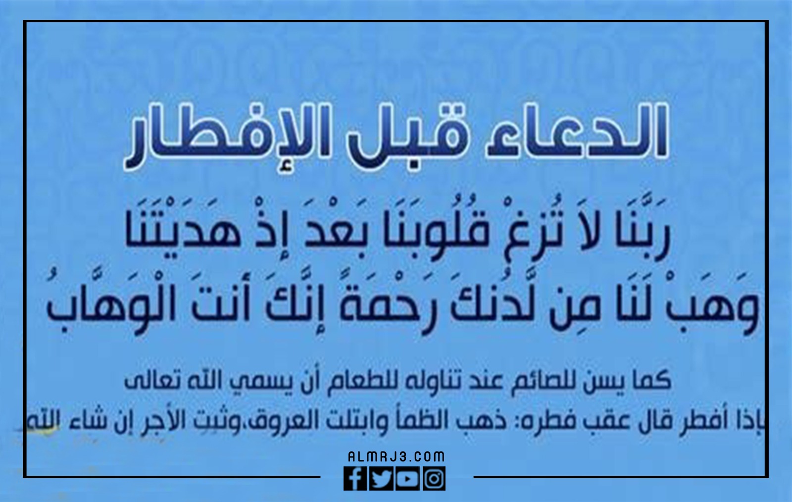 ماذا نقول عند الافطار في رمضان بالصور