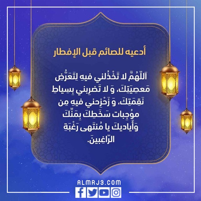 ماذا نقول عند الافطار في رمضان بالصور