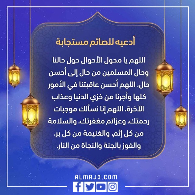 ماذا نقول عند الافطار في رمضان بالصور