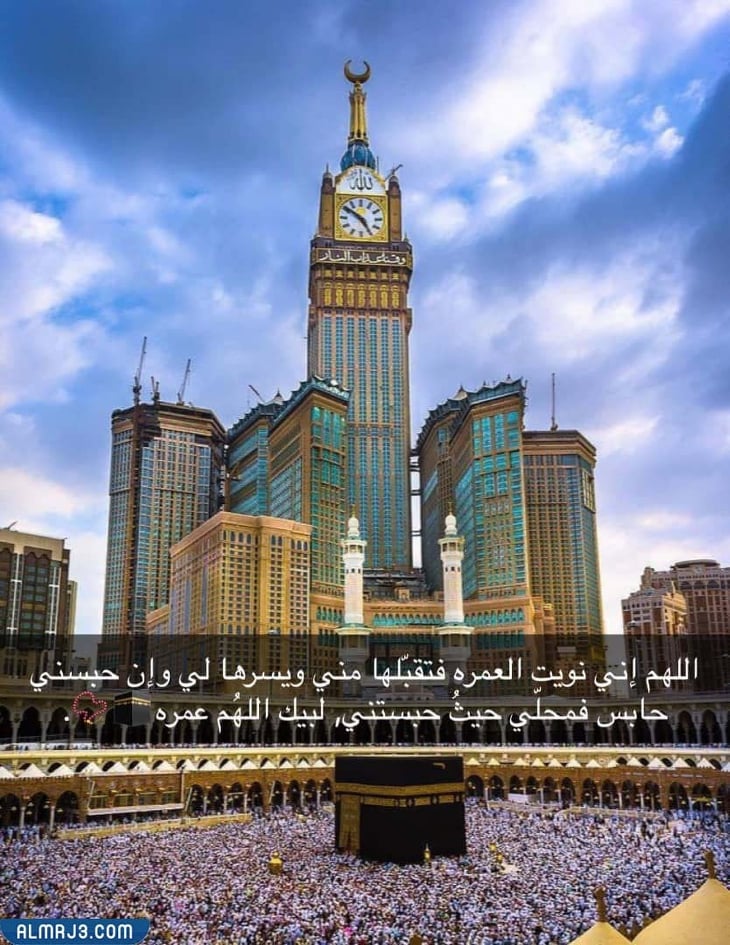 الحمدلله على تمام العمره بالصور