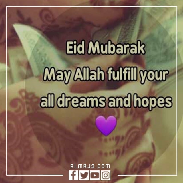 الرد على تهنئة العيد بالانجليزي بالصور