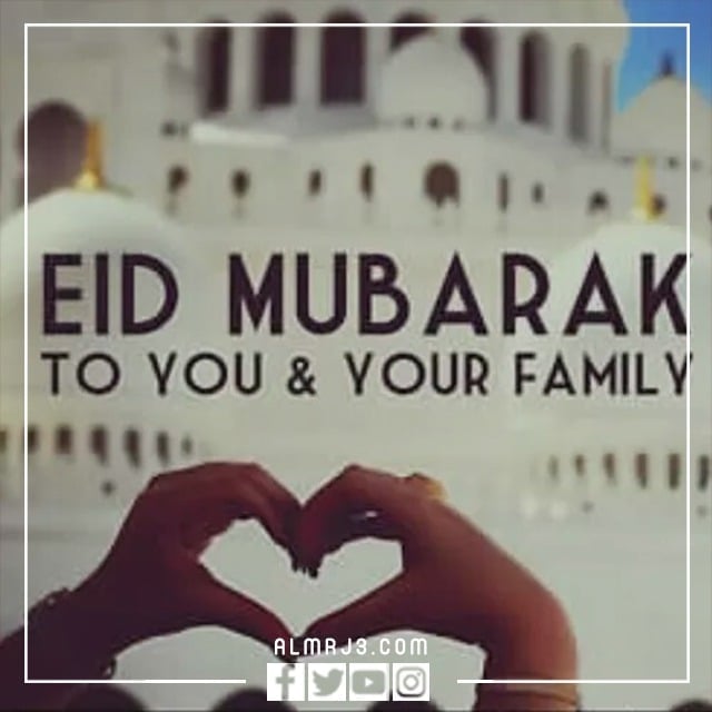 الرد على تهنئة العيد بالانجليزي بالصور