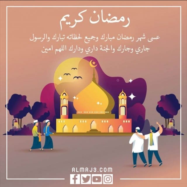 الرد على تهنئة شهر رمضان بالصور