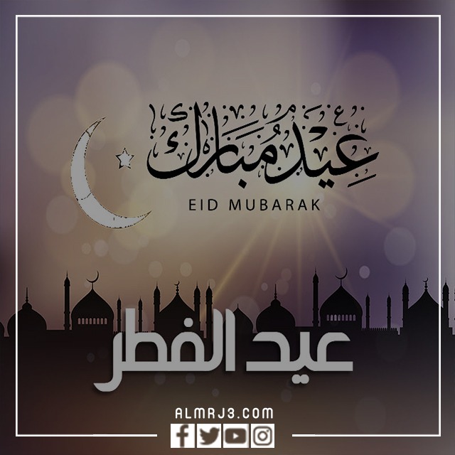 عيدكم مبارك مزخرفة